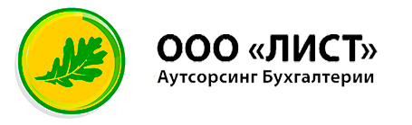 ведение бухгалтерии, бухгалтерский аудит, бухгалтерский аутсорсинг, бухгалтерский учет, бухгалтерское обслуживание, бухгалтерское сопровождение, бухгалтерская отчетность, бухгалтерские услуги, бухгалтерские консультации